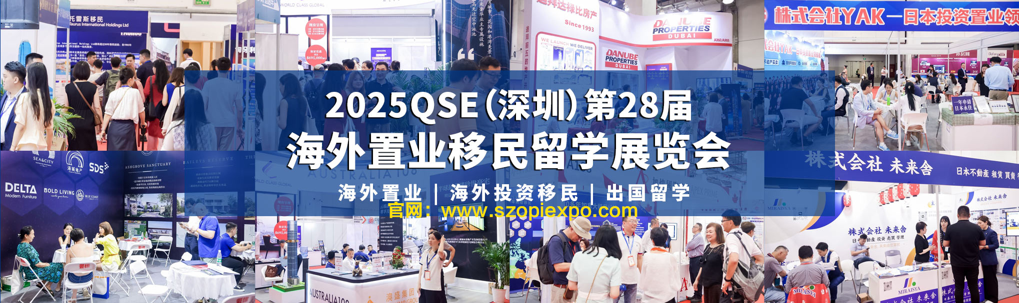 2025深圳第二十八届海外置业移民留学展览会-深圳移民留学展览会-官方网站