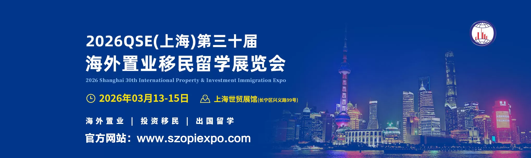 2026深圳上海第三十届海外置业移民留学展览会-深圳-上海移民留学展览会-官方网站